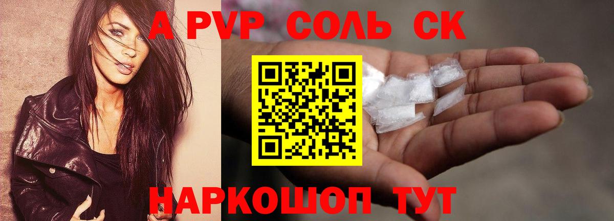 Alpha PVP кристаллы Ессентуки