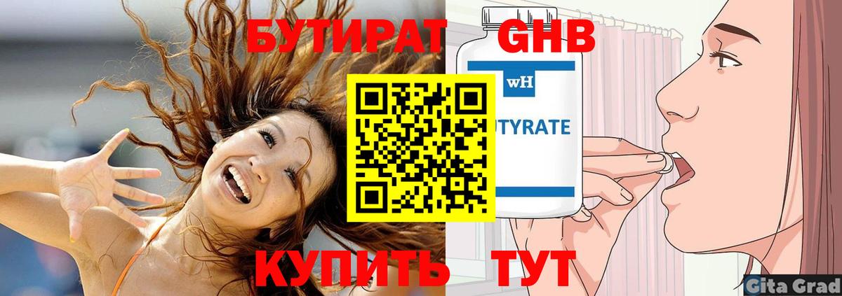 БУТИРАТ GHB Ессентуки