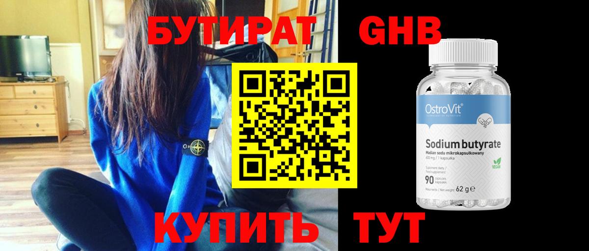 БУТИРАТ вода  Вход с VPN  Бутират  Ессентуки 