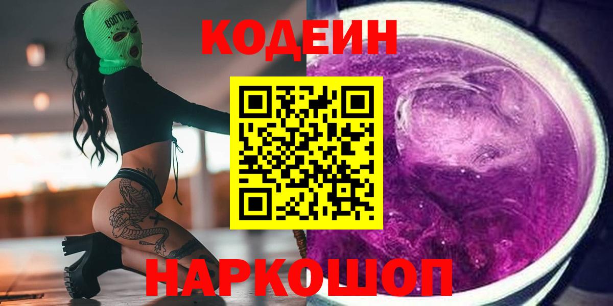Кодеин напиток Lean (лин)  Кодеиновый сироп Lean напиток Lean (лин)  Вход с VPN  Ессентуки 