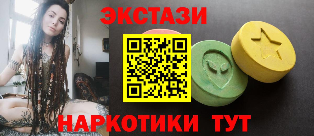 Ессентуки  Ecstasy XTC  Ecstasy 99%  Вход с VPN 