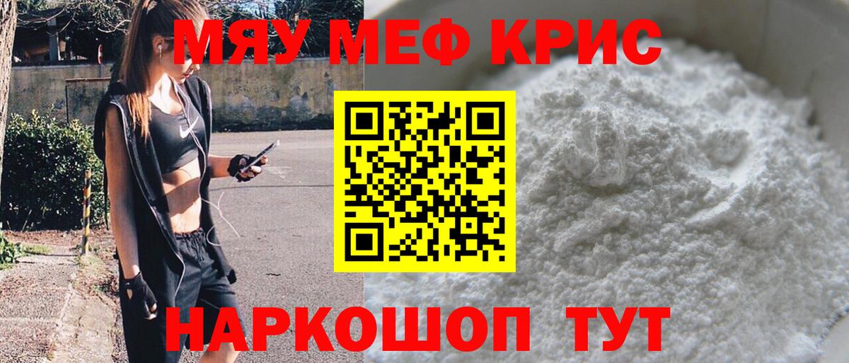 Меф мяу мяу  Ессентуки