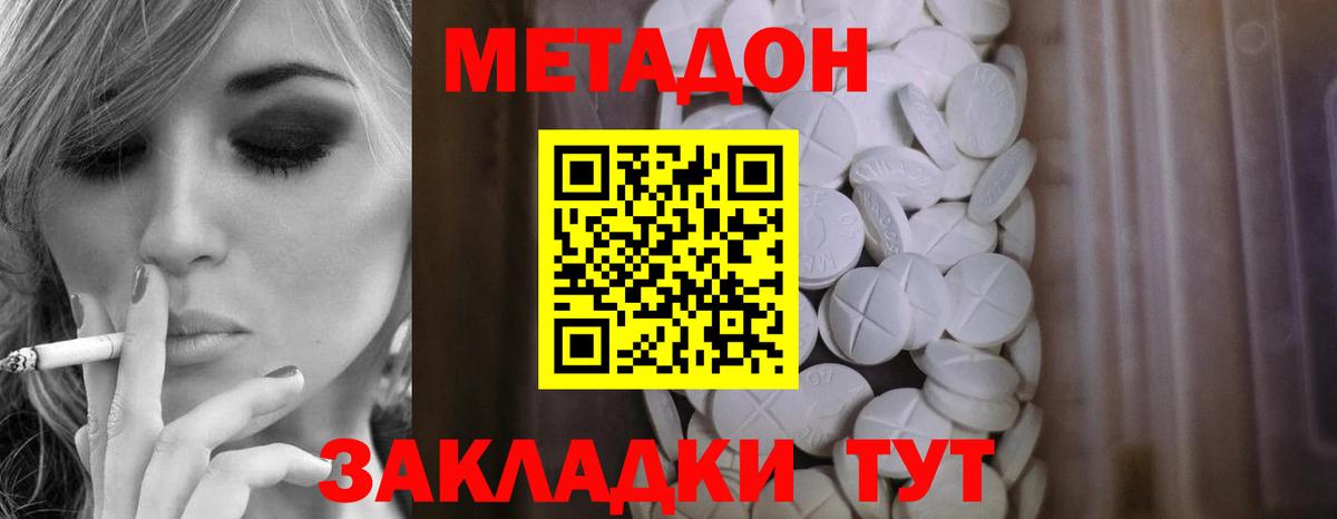 Метадон белоснежный  Вход с VPN  МЕТАДОН мёд  Ессентуки 